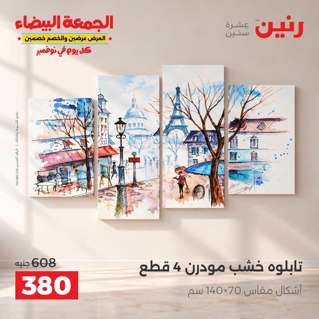 عروض رنين صفحة 36