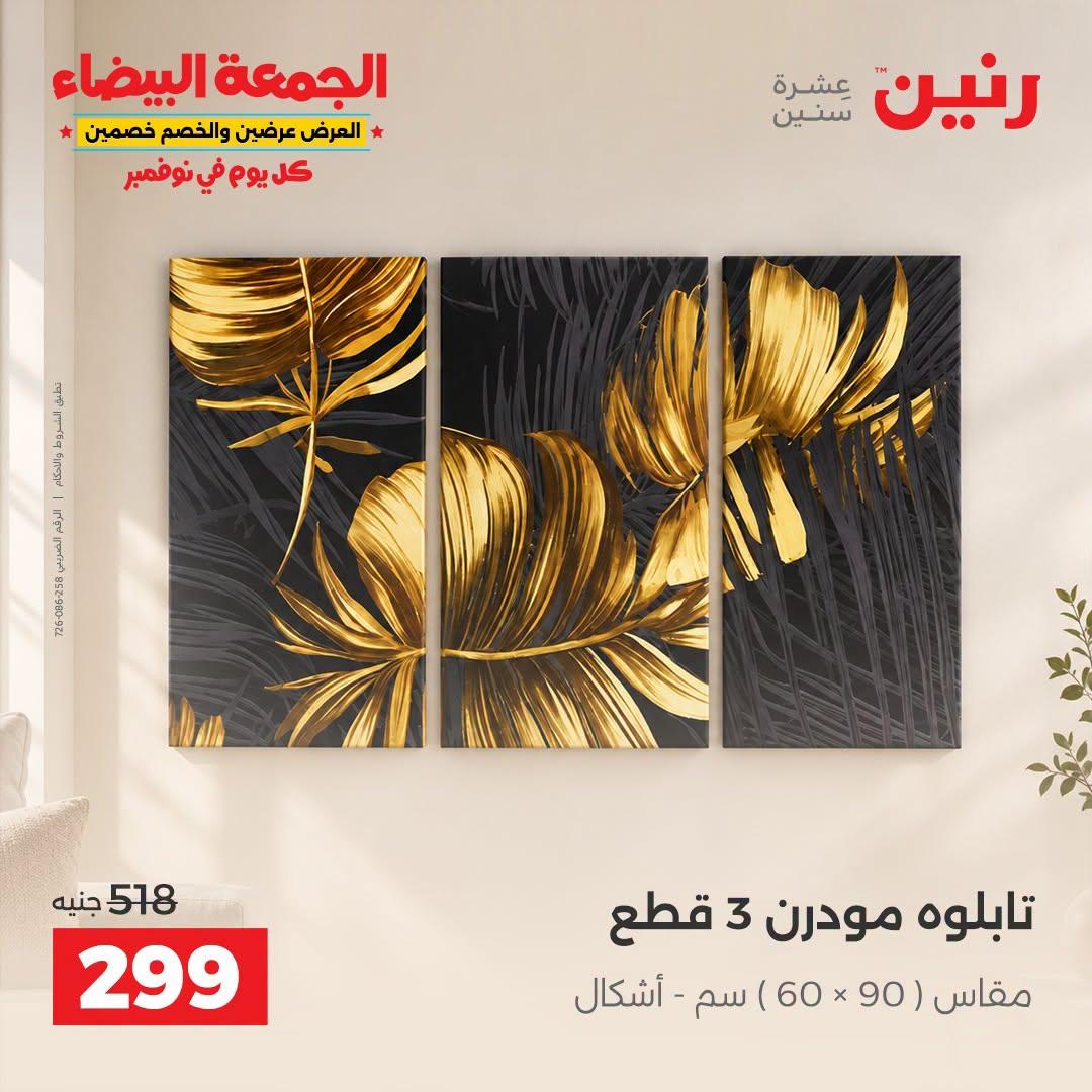 عروض رنين صفحة 37