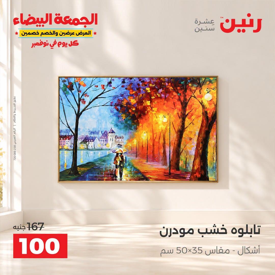عروض رنين صفحة 38