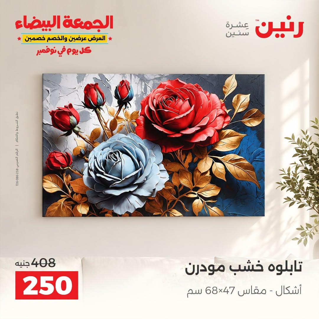 عروض رنين صفحة 39