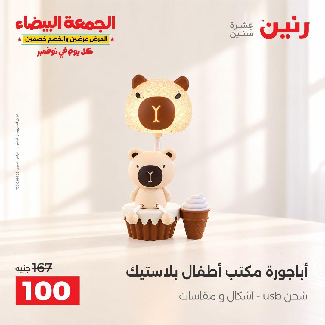 عروض رنين صفحة 4