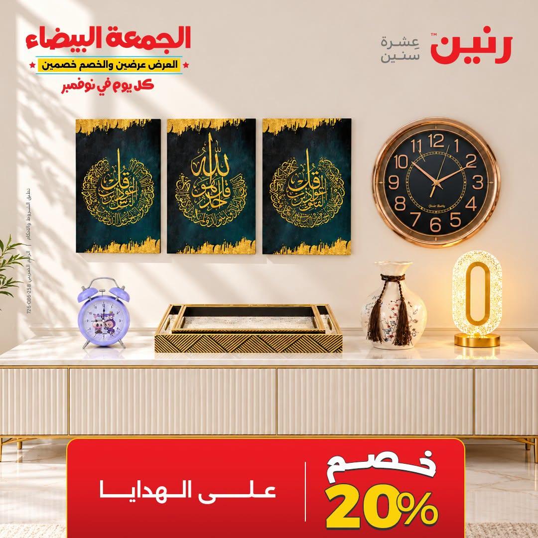 عروض رنين صفحة 40