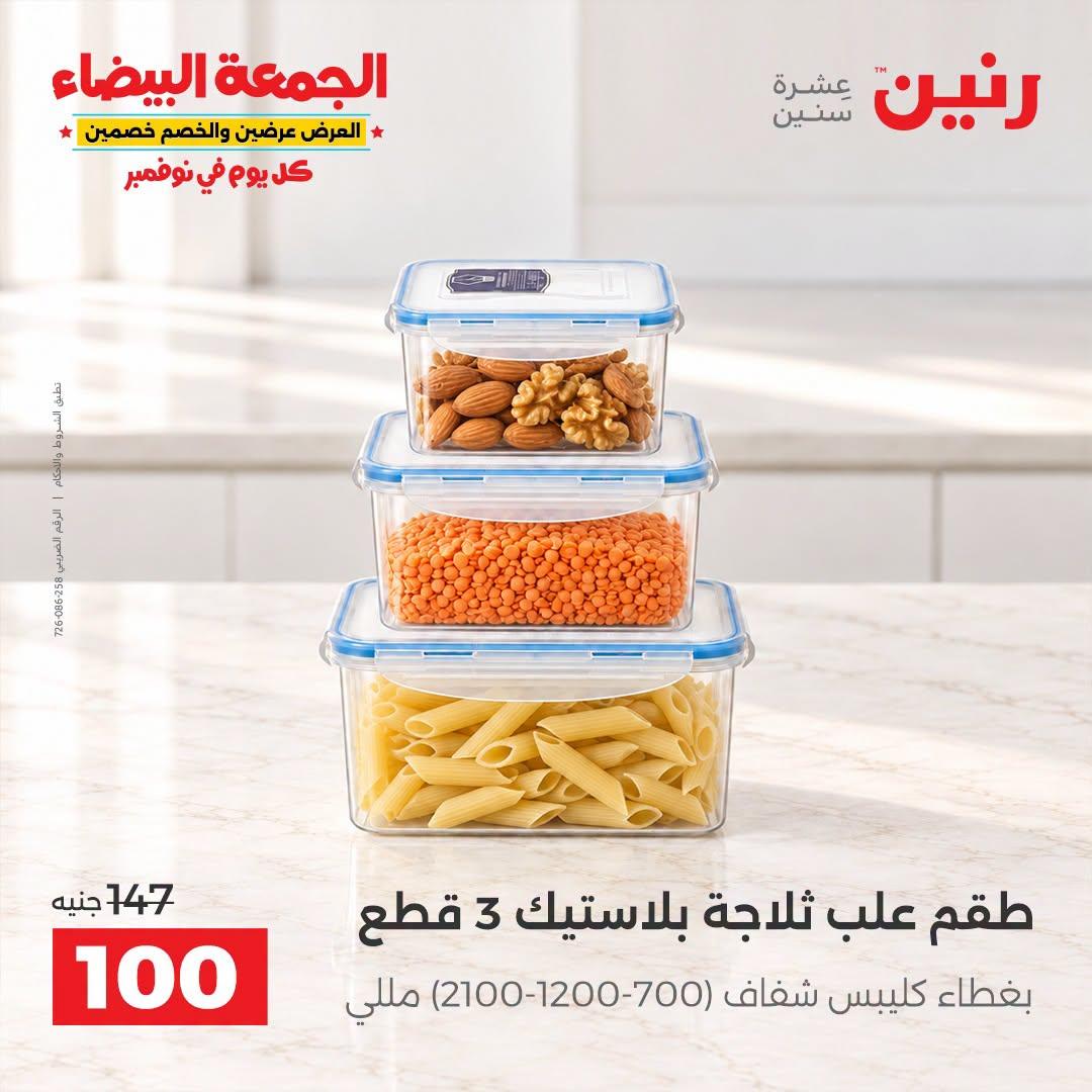 عروض رنين صفحة 41