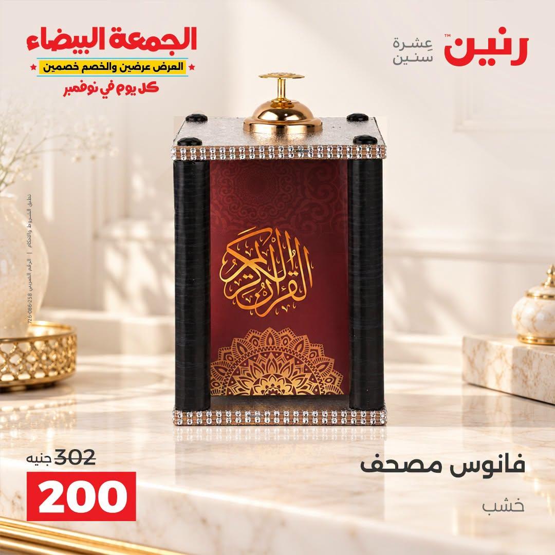 عروض رنين صفحة 42