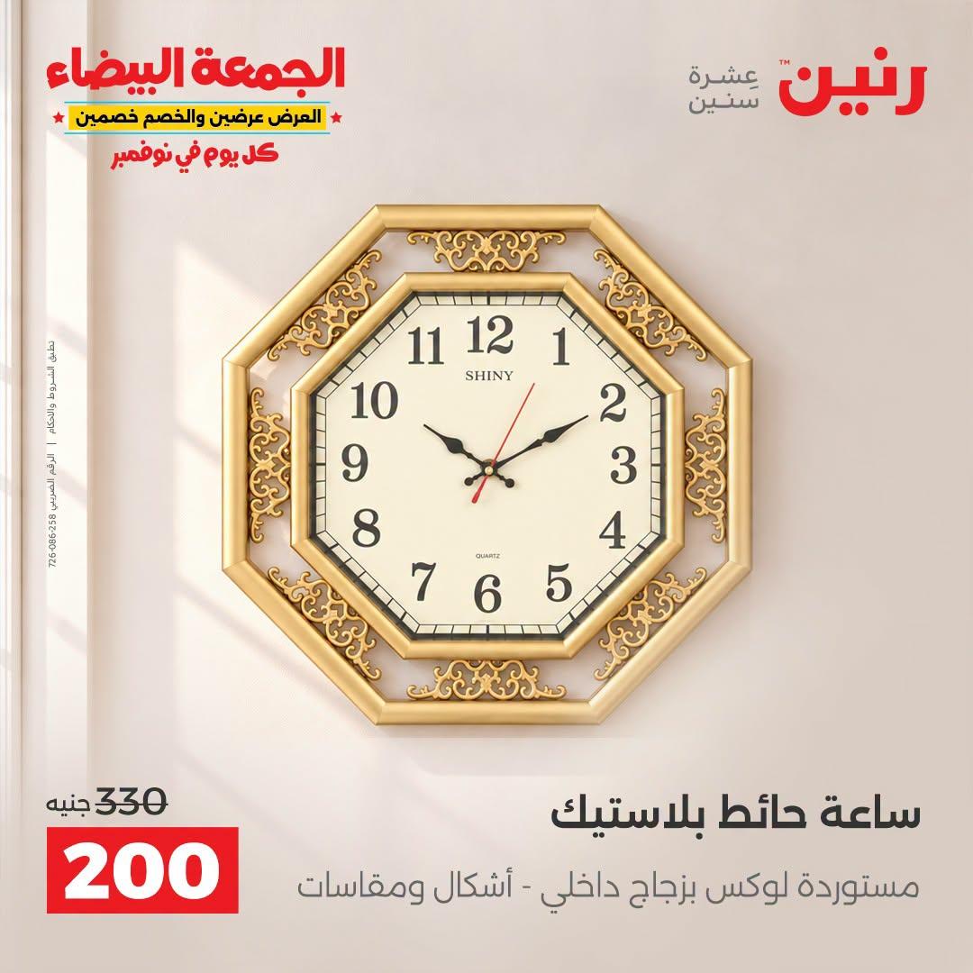 عروض رنين صفحة 43