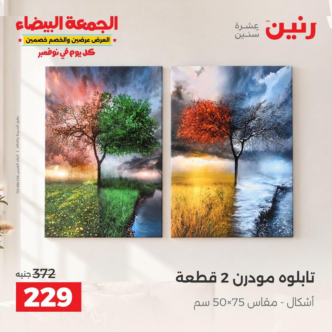 عروض رنين صفحة 44