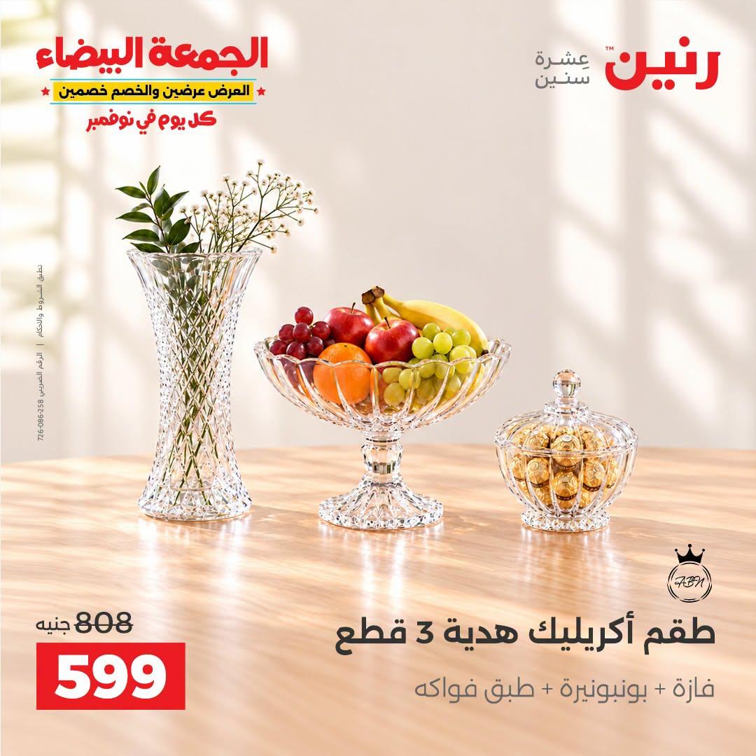 عروض رنين صفحة 5