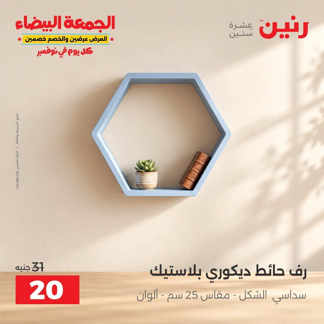 عروض رنين صفحة 6