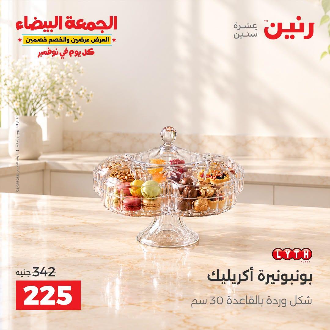 عروض رنين صفحة 7