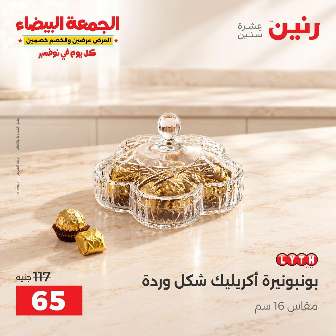عروض رنين صفحة 8