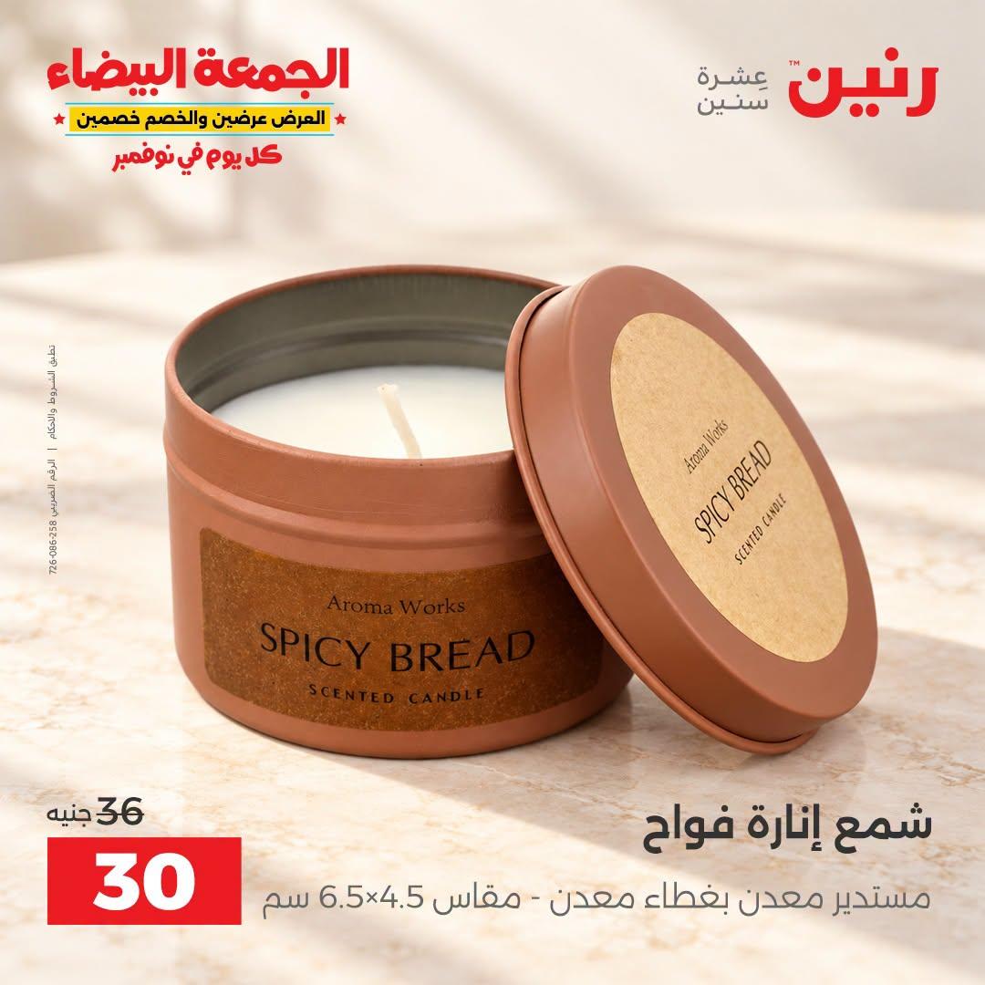 عروض رنين صفحة 9