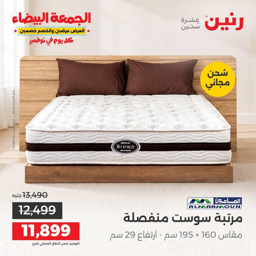 عروض رنين صفحة 10