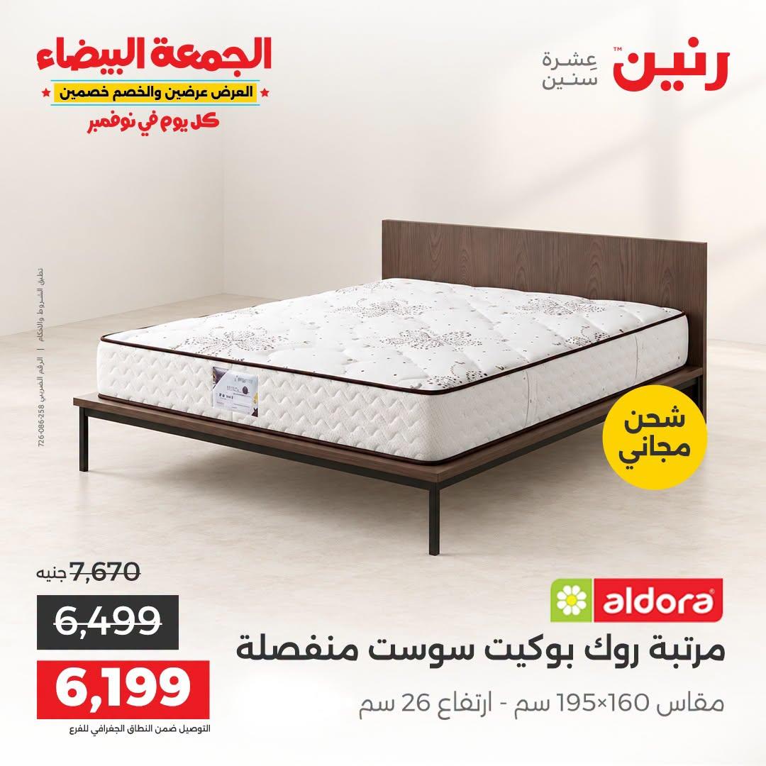 عروض رنين صفحة 12