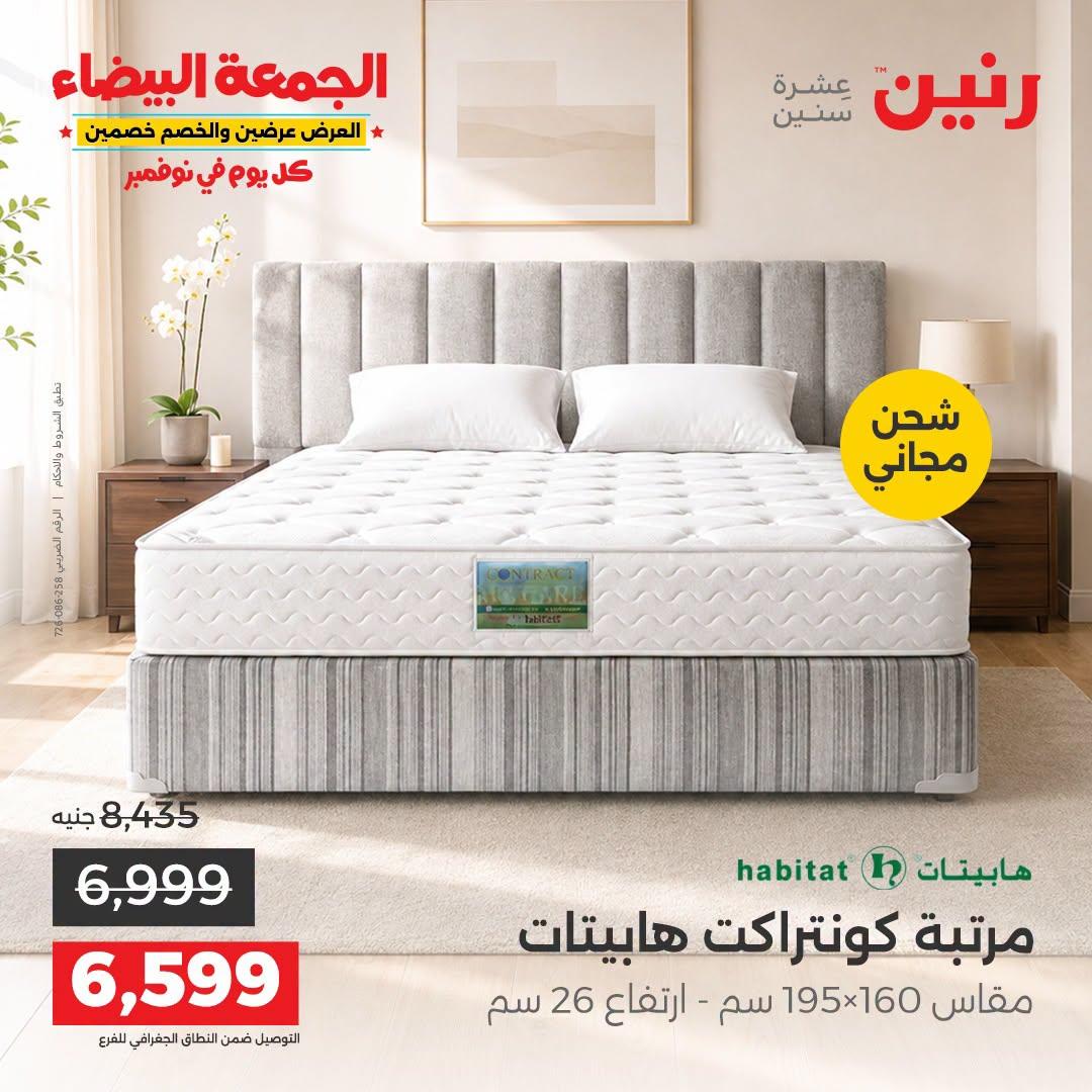عروض رنين صفحة 13