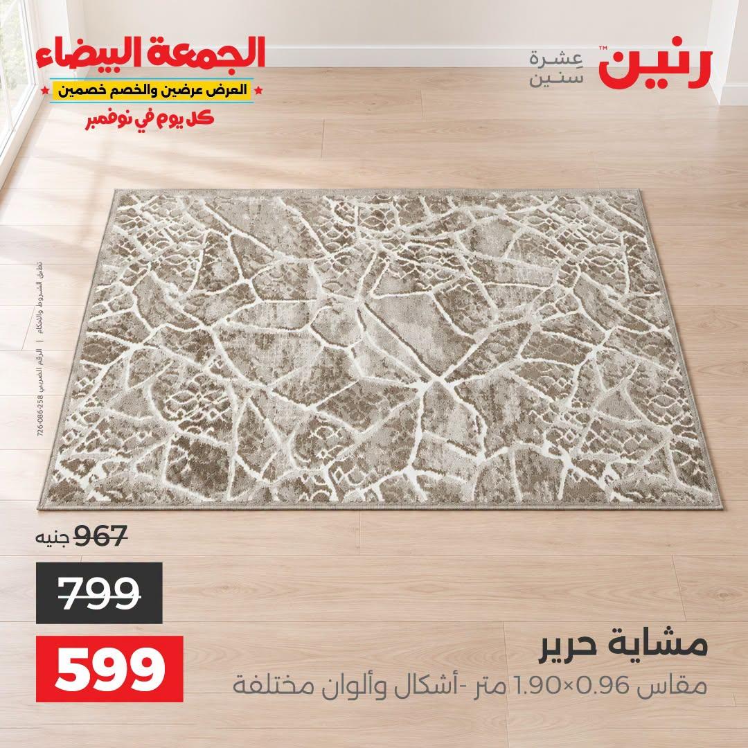 عروض رنين صفحة 14