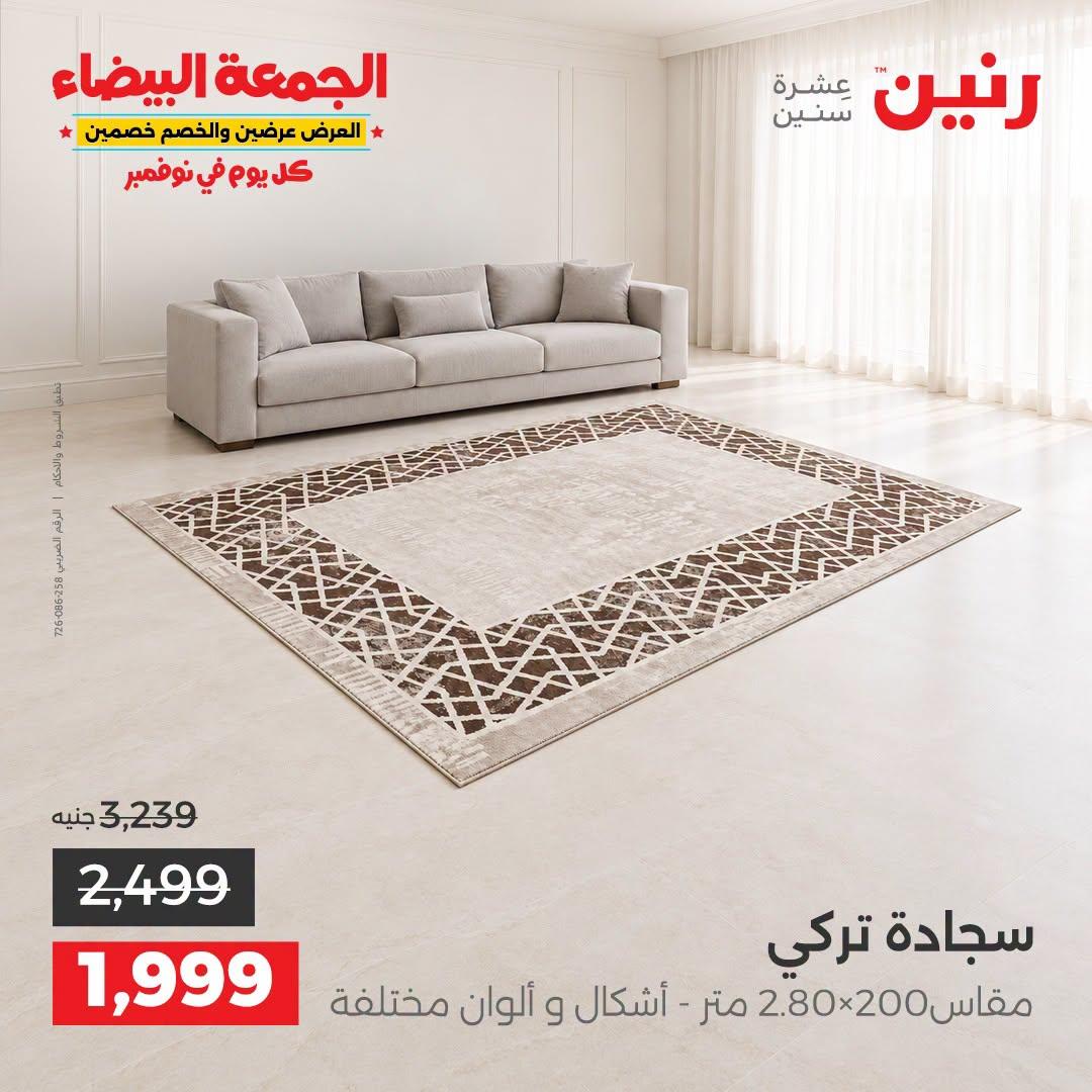 عروض رنين صفحة 15