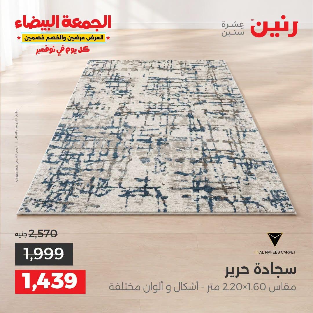 عروض رنين صفحة 16