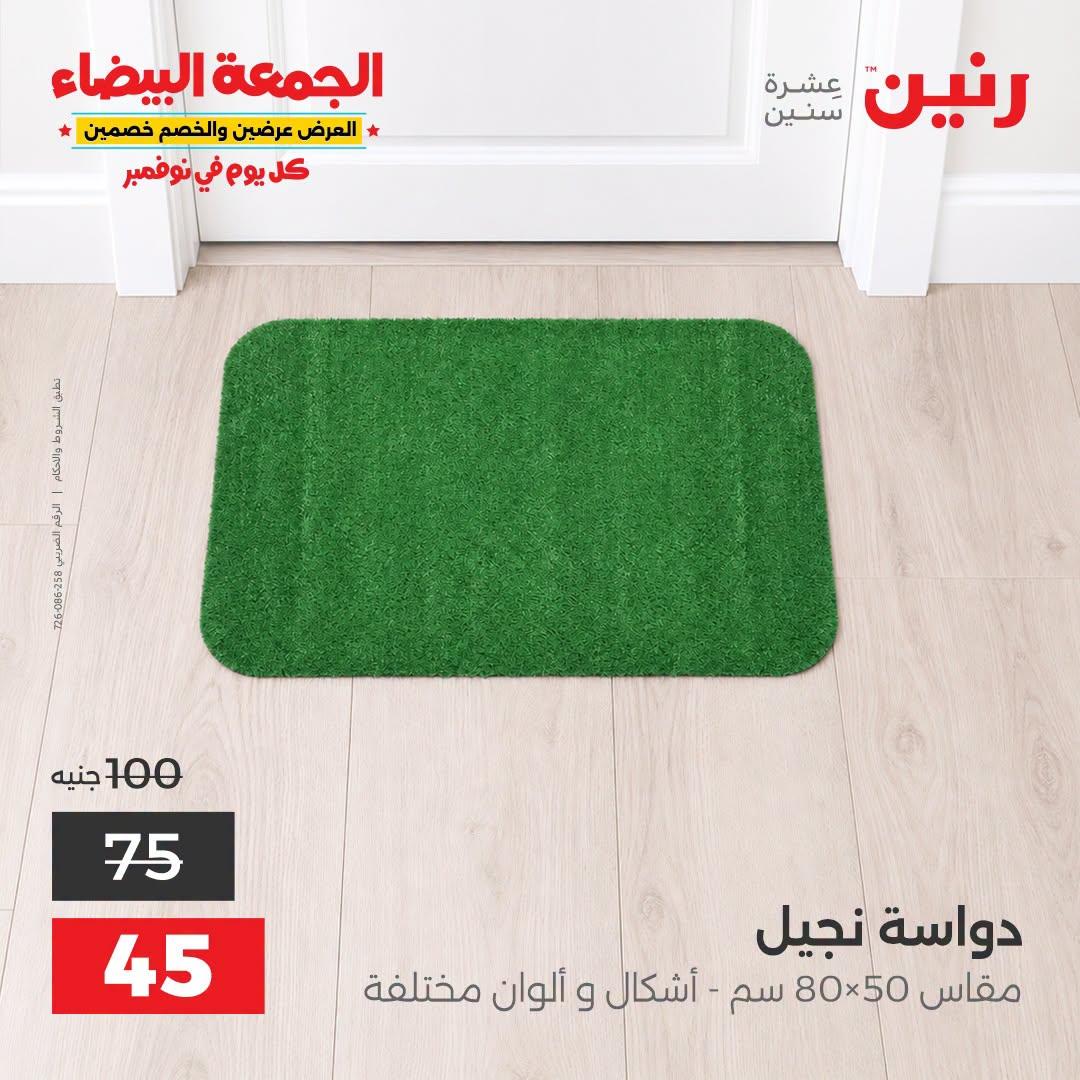 عروض رنين صفحة 18