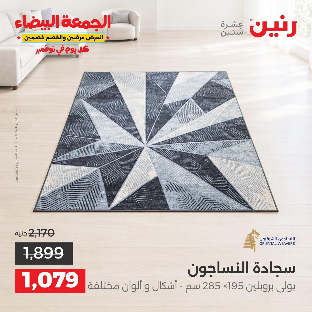 عروض رنين صفحة 19