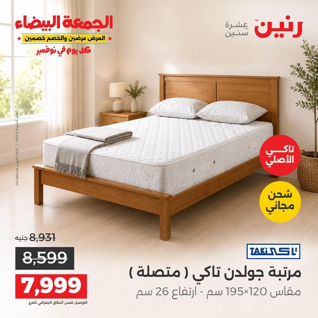 عروض رنين صفحة 2