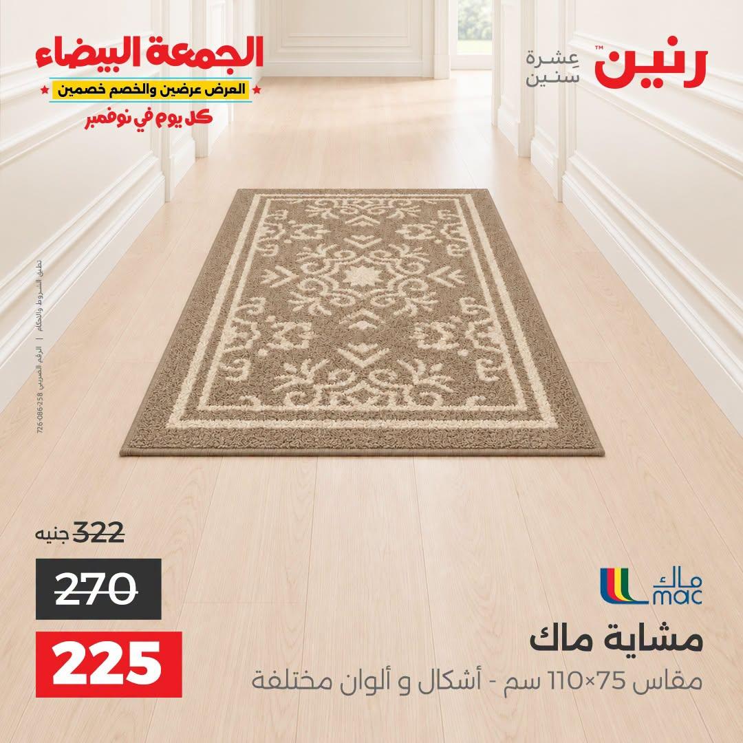 عروض رنين صفحة 20