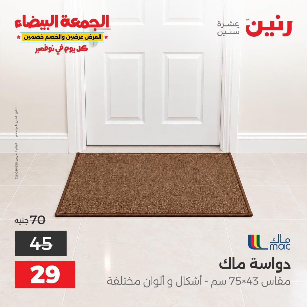 عروض رنين صفحة 21