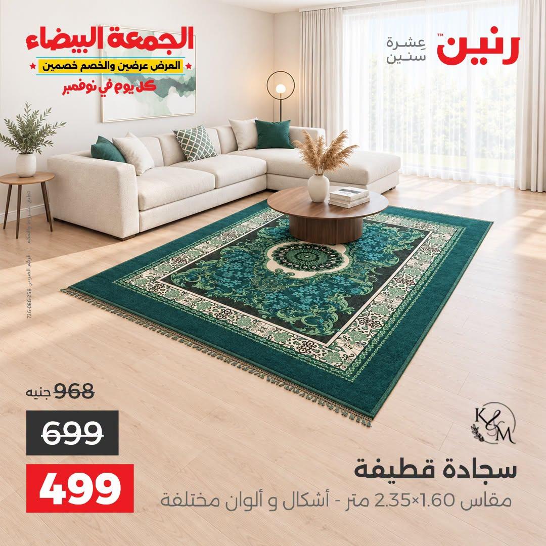 عروض رنين صفحة 22