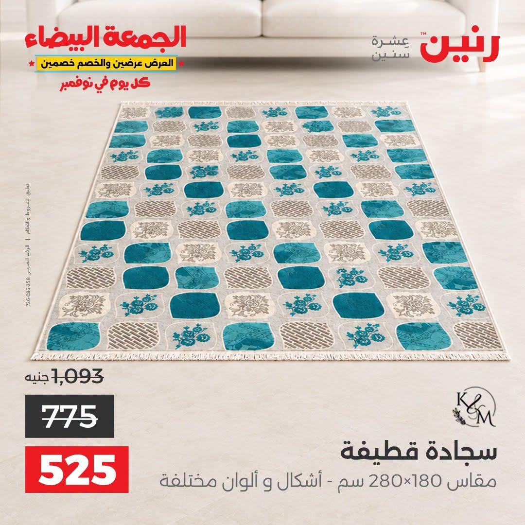 عروض رنين صفحة 23