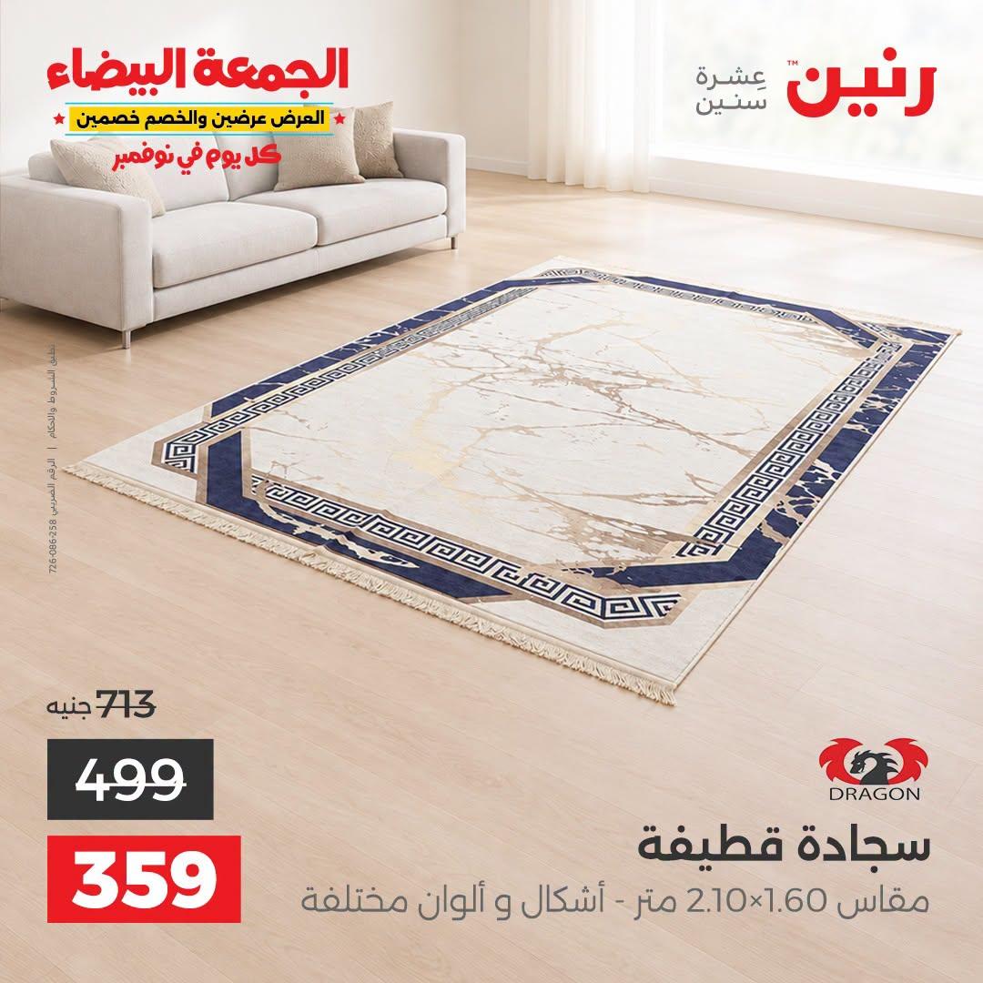 عروض رنين صفحة 24