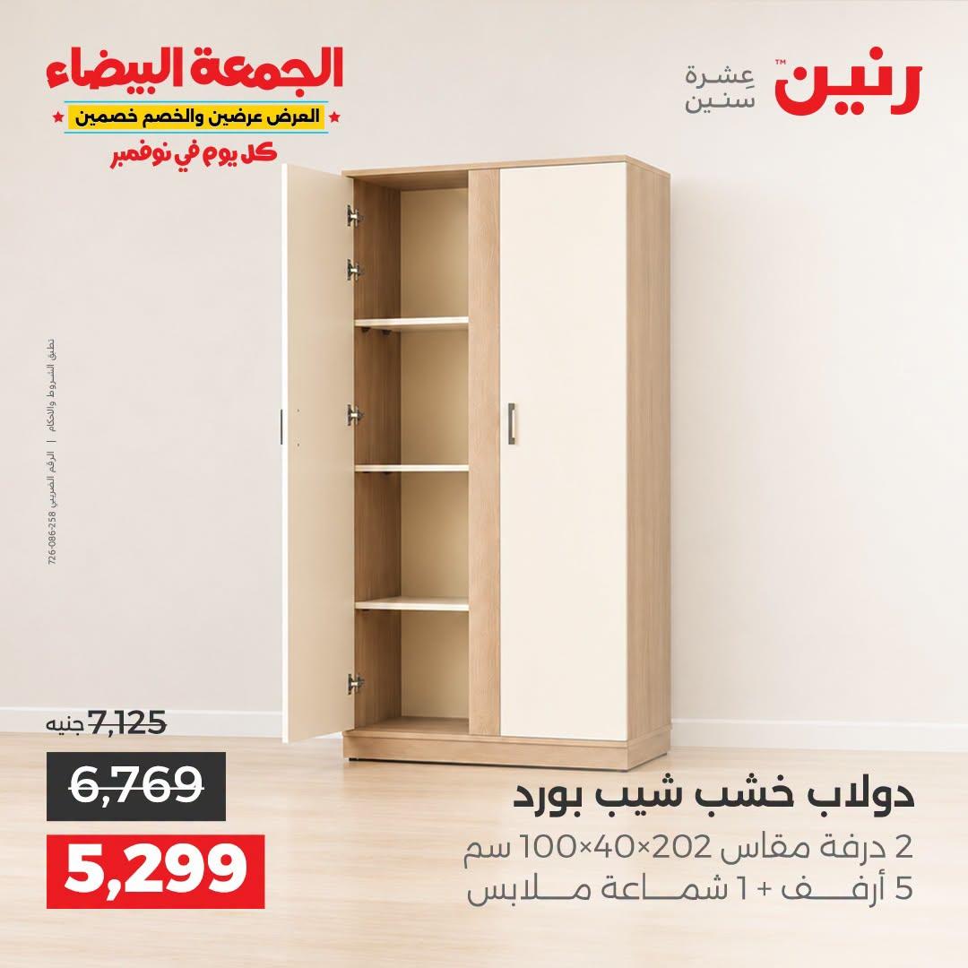 عروض رنين صفحة 25