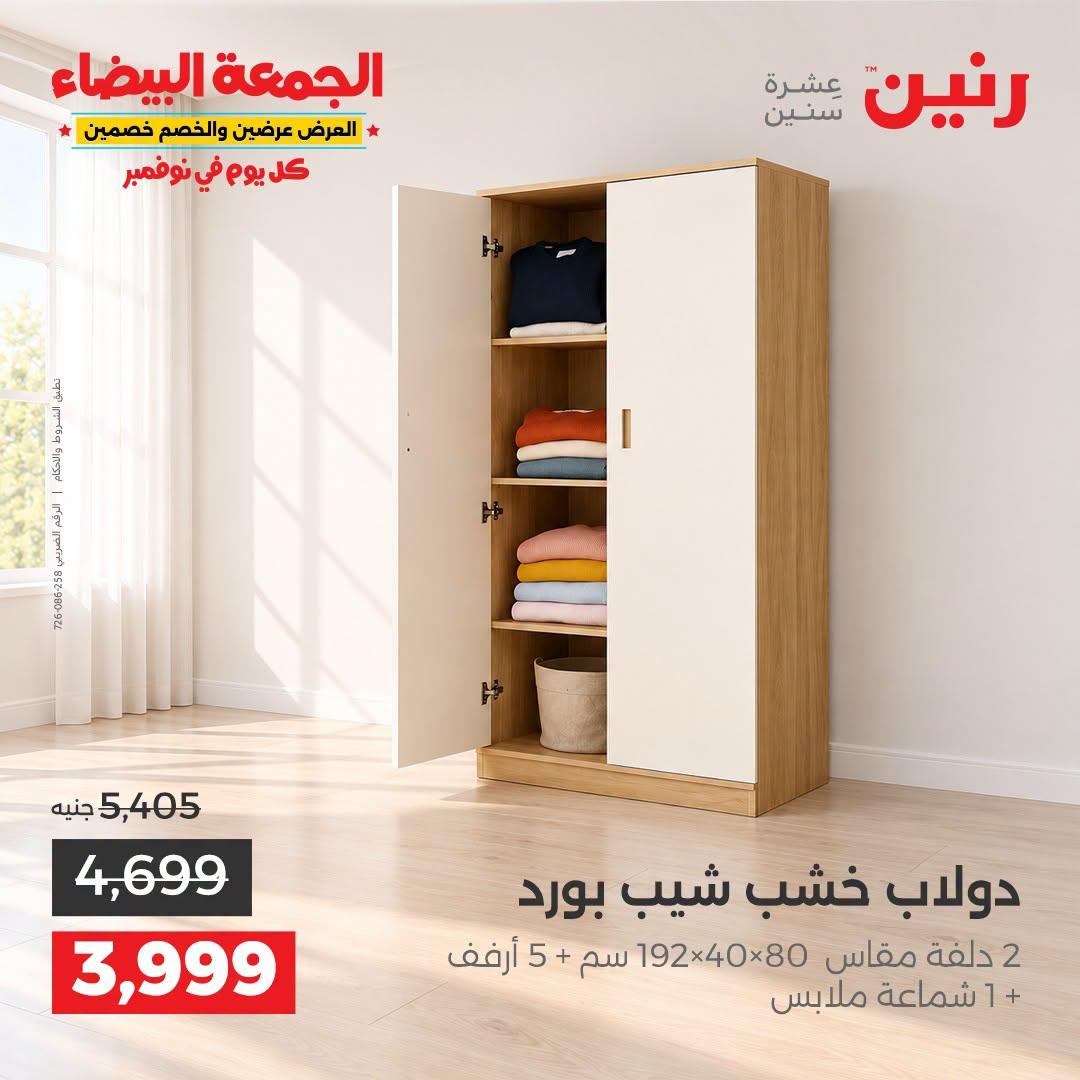 عروض رنين صفحة 26