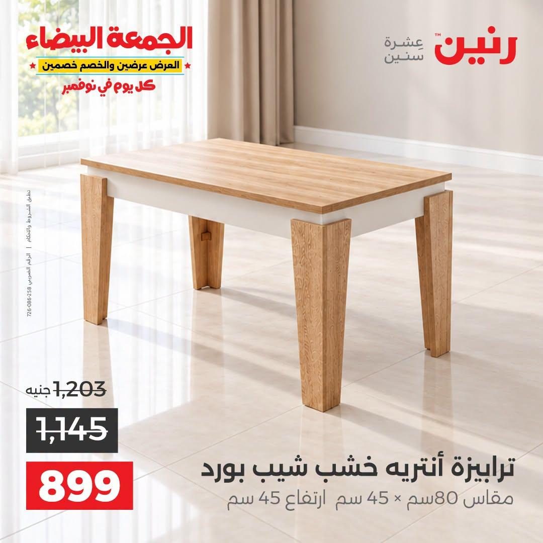 عروض رنين صفحة 27