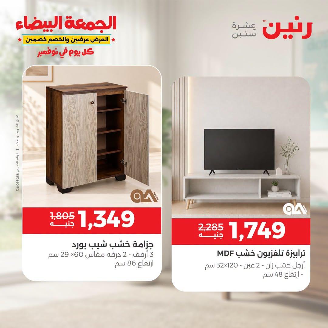 عروض رنين صفحة 29