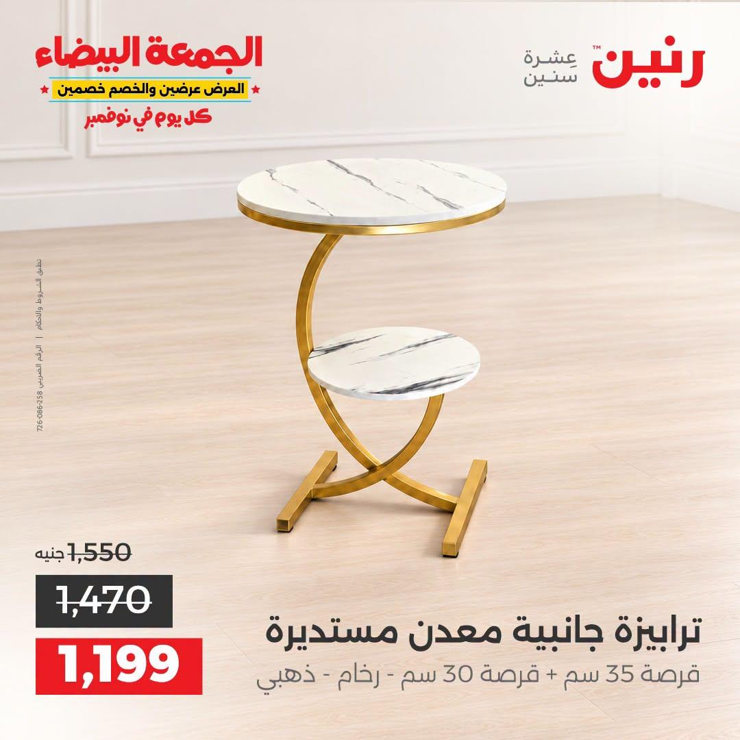 عروض رنين صفحة 30