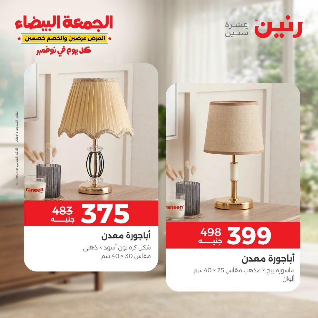 عروض رنين صفحة 31