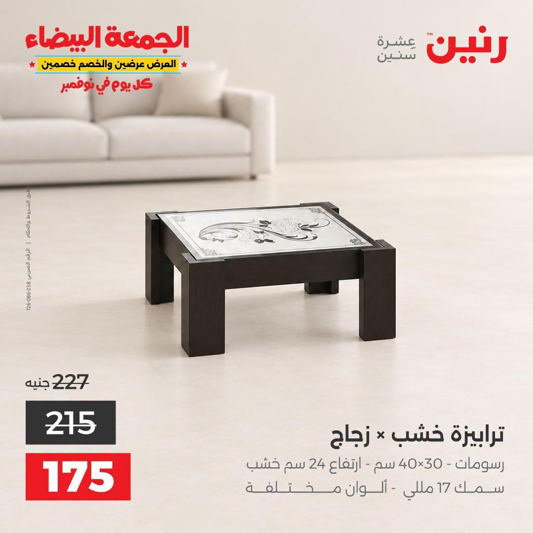 عروض رنين صفحة 32