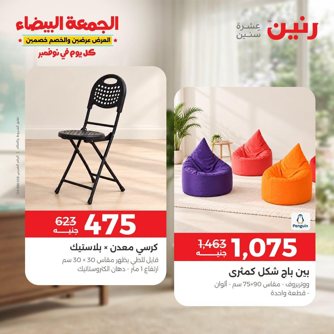 عروض رنين صفحة 33