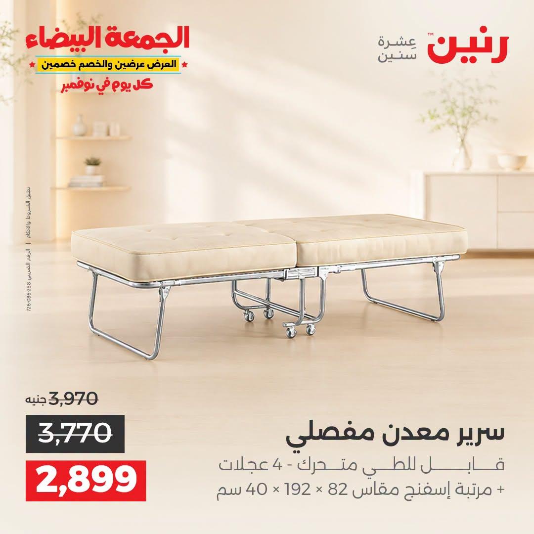 عروض رنين صفحة 34