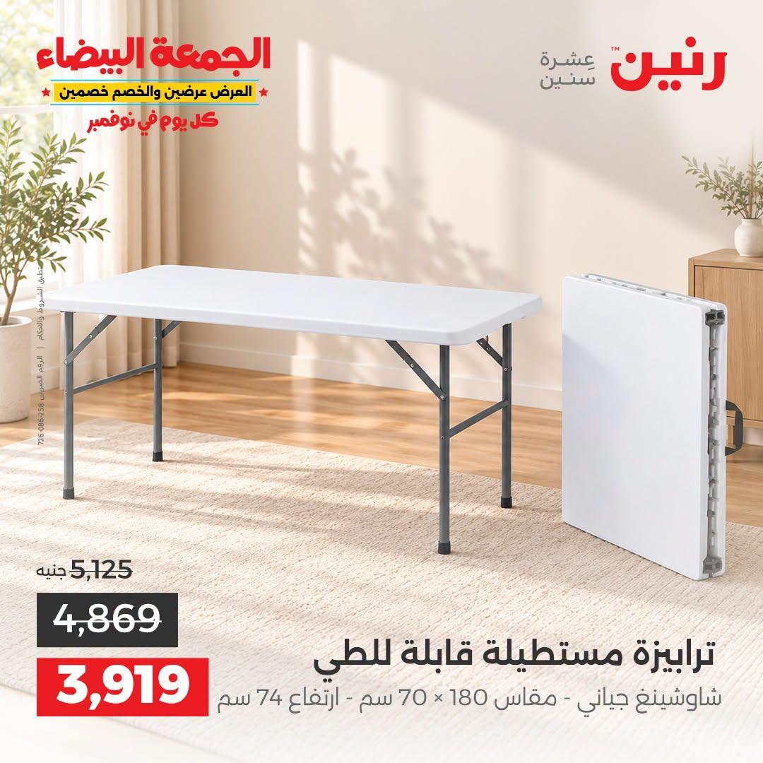 عروض رنين صفحة 35