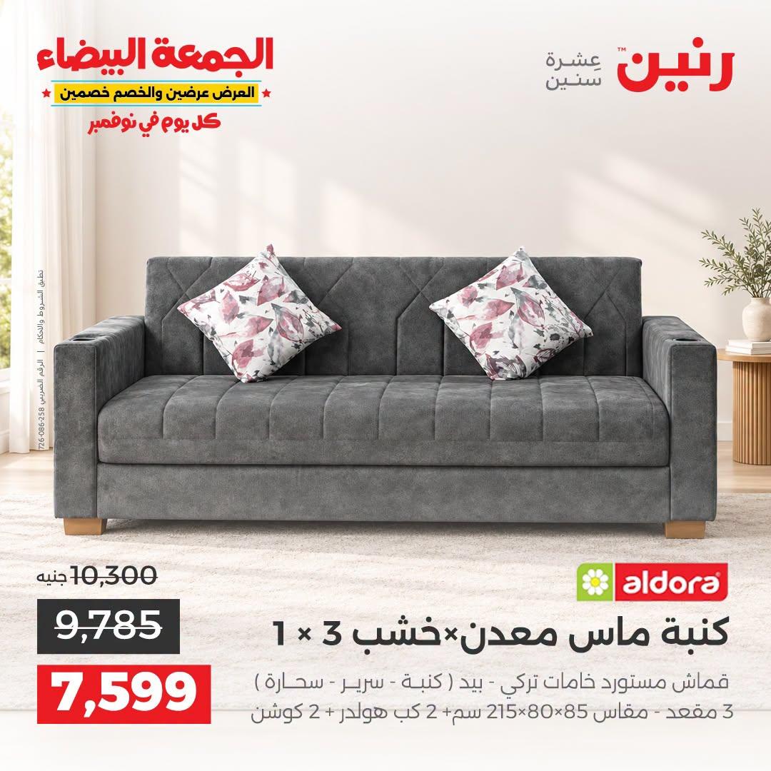 عروض رنين صفحة 38