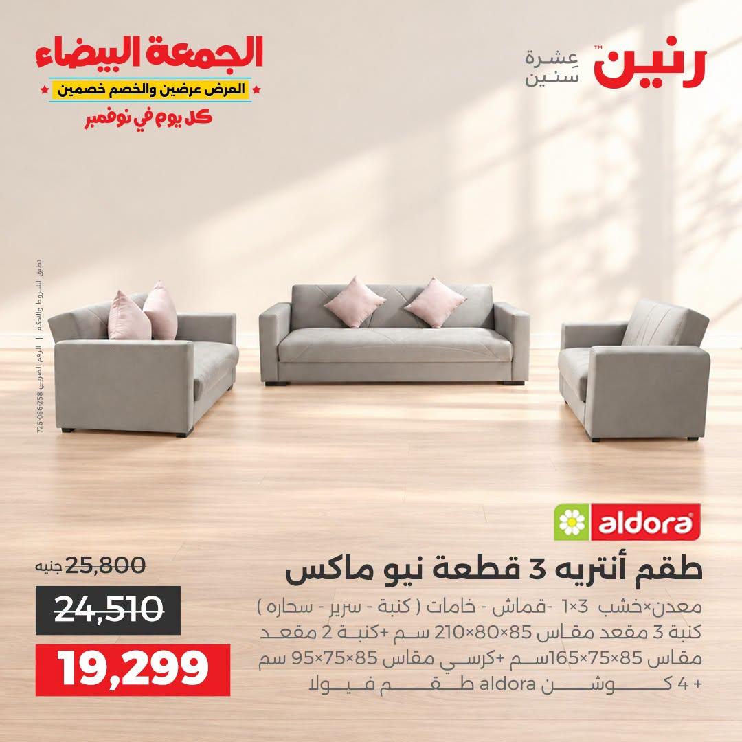عروض رنين صفحة 39