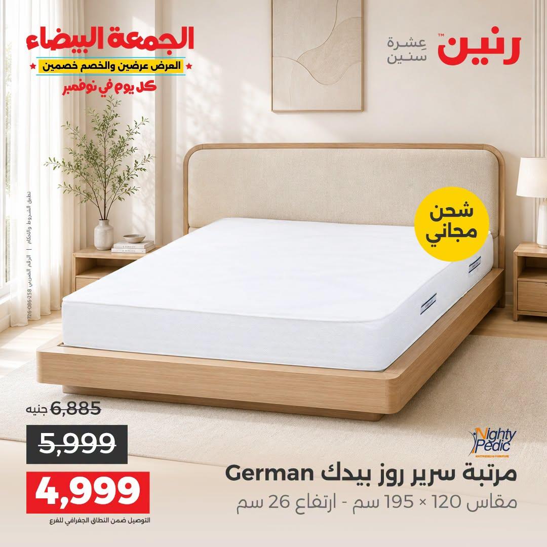 عروض رنين صفحة 4