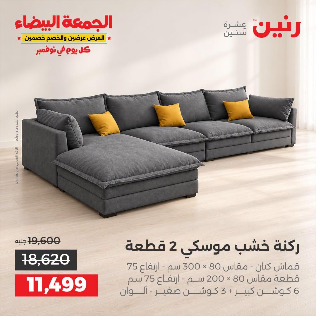 عروض رنين صفحة 40