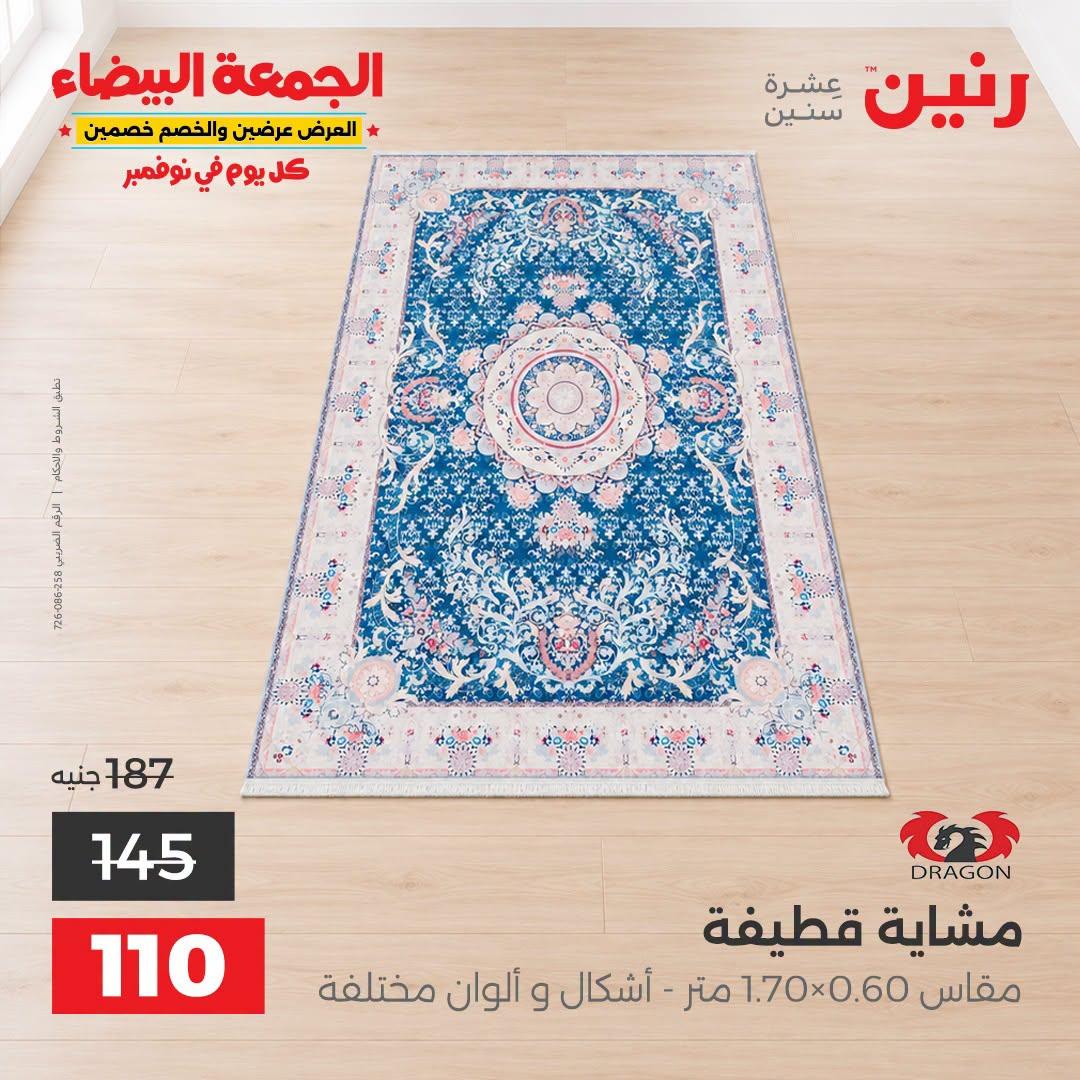 عروض رنين صفحة 42