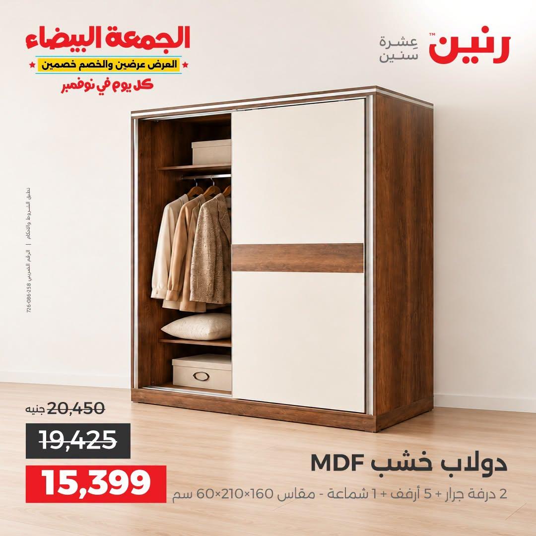 عروض رنين صفحة 43