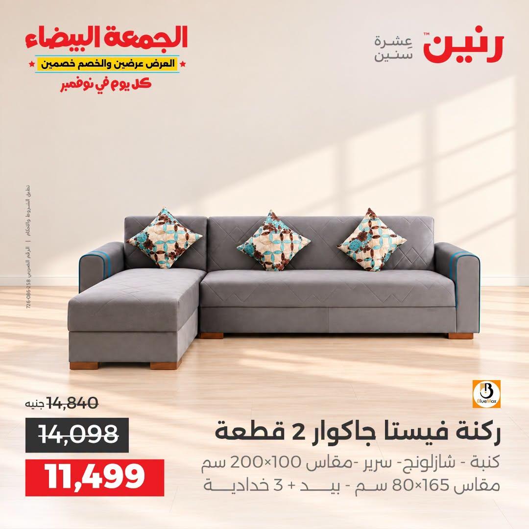 عروض رنين صفحة 44