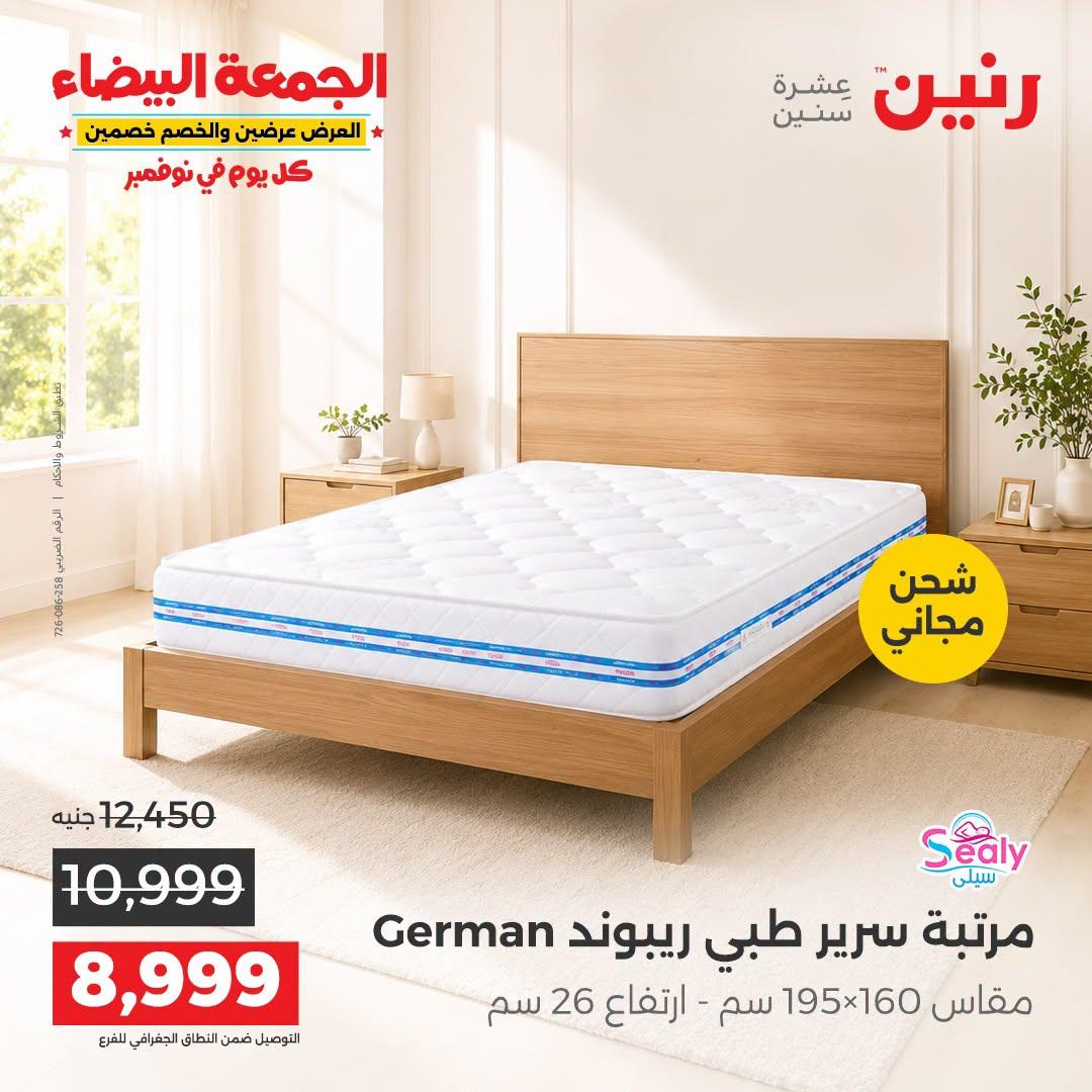 عروض رنين صفحة 5
