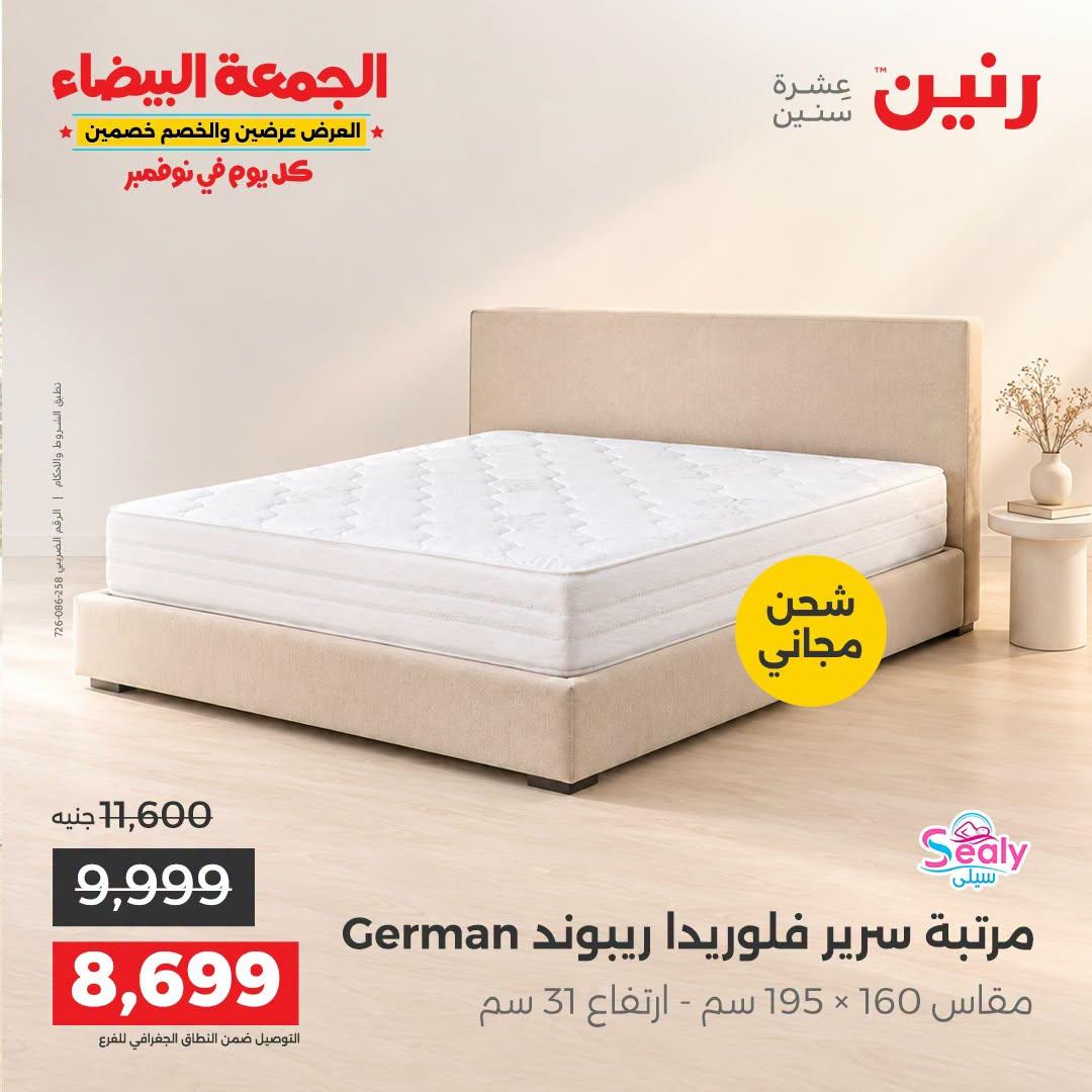 عروض رنين صفحة 6