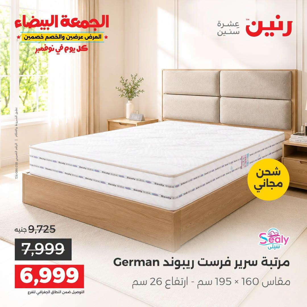عروض رنين صفحة 7