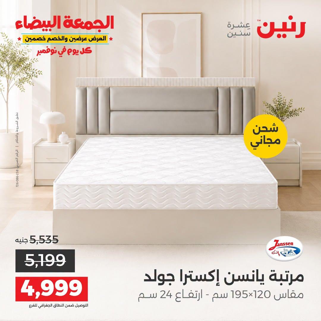 عروض رنين صفحة 8